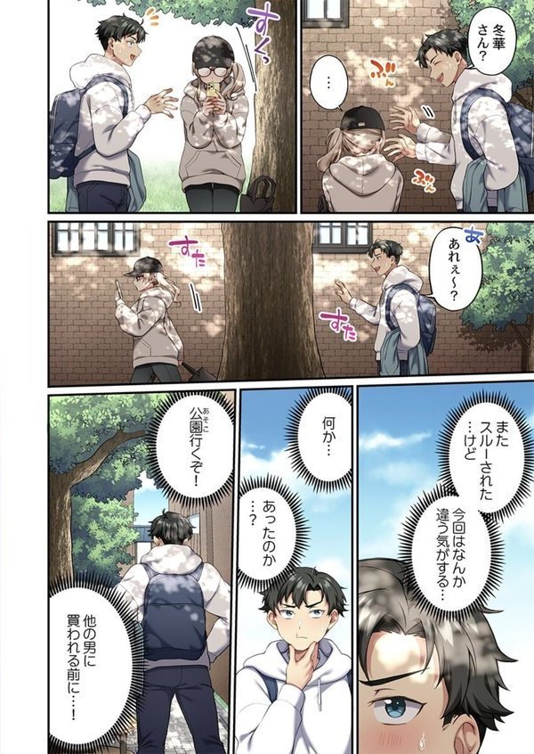 立ちんぼ女子、みんな元同級生でした8【浪田】 エロ画像 003