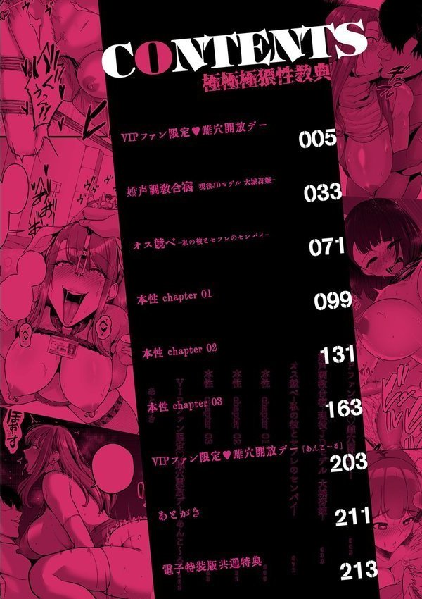 極極極猥性教典【電子特装版】【せぶんがー】 エロ画像 003