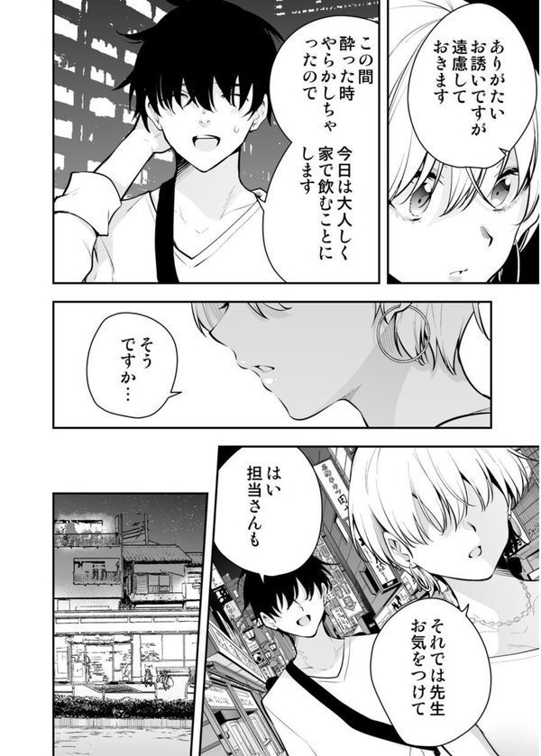 見知らぬ女子校生に監禁された時の話 〜if〜 2巻 ウチに住み着いたヤンデレ彼女は酔ったらすごい件。【きただりょうま】 エロ画像 004