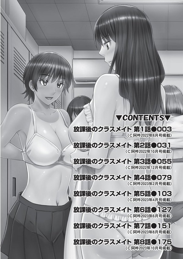 放課後のクラスメイト【左橋レンヤ】 エロ画像 003