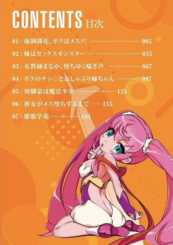 とろけ堕ちるメス犬たち【まのひろゆき】 エロ画像 004