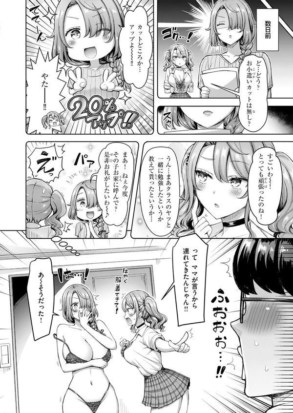 ギャルとママですぞ！！【オクモト悠太】 エロ画像 004