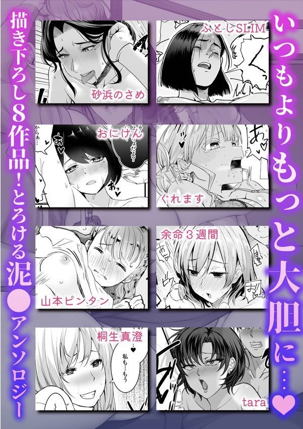 一緒にもっと乱れちゃお…？お酒でとろけたカラダで何度も絶頂【砂浜のさめ ふとしSLIM おにけん ぐれます 桐生真澄 余命3週間 山本ピンタン tara】 エロ画像 006