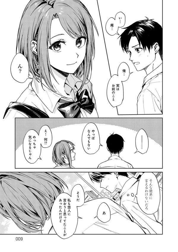 群青モラトリアム【デジタル特装版】【べってぃ】 エロ画像 007