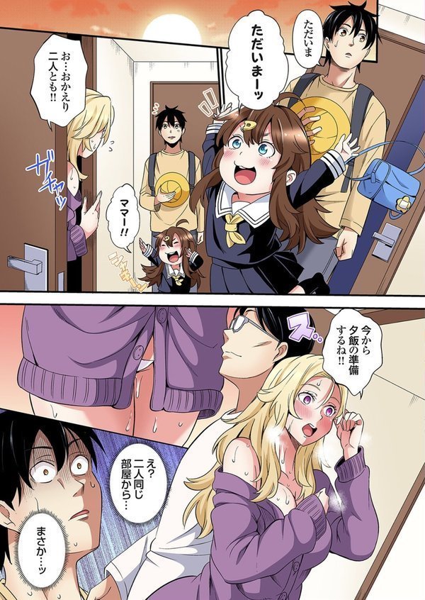 ギャルママとパコパコSEX〜人妻の超絶テクにマジイキ絶頂！（43）【黒斗】 エロ画像 006