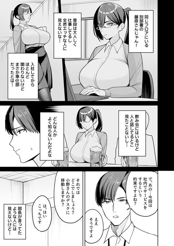 ご褒美はカラダで。〜エロすぎ福利厚生は性処理課のオシゴト〜（3）【18禁】【C級】 エロ画像 006