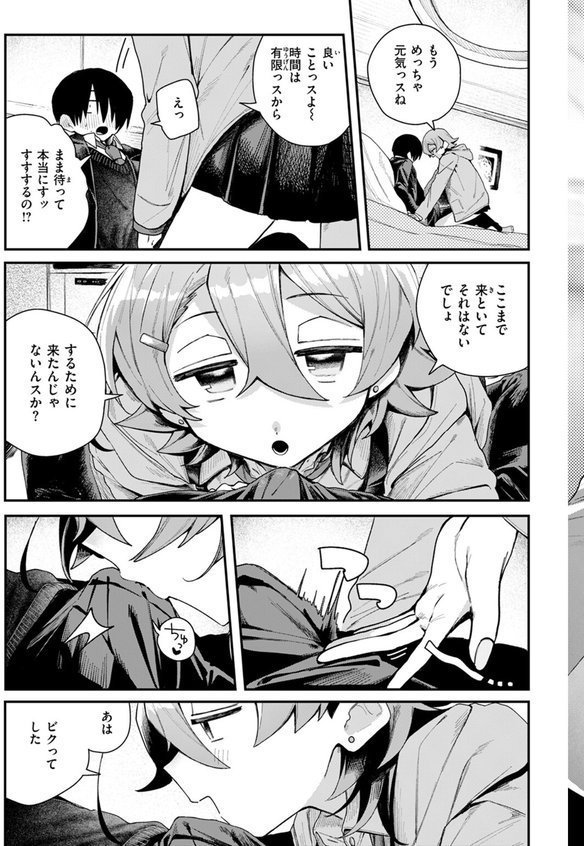 都合のいい話【多紋サカキ】 エロ画像 007