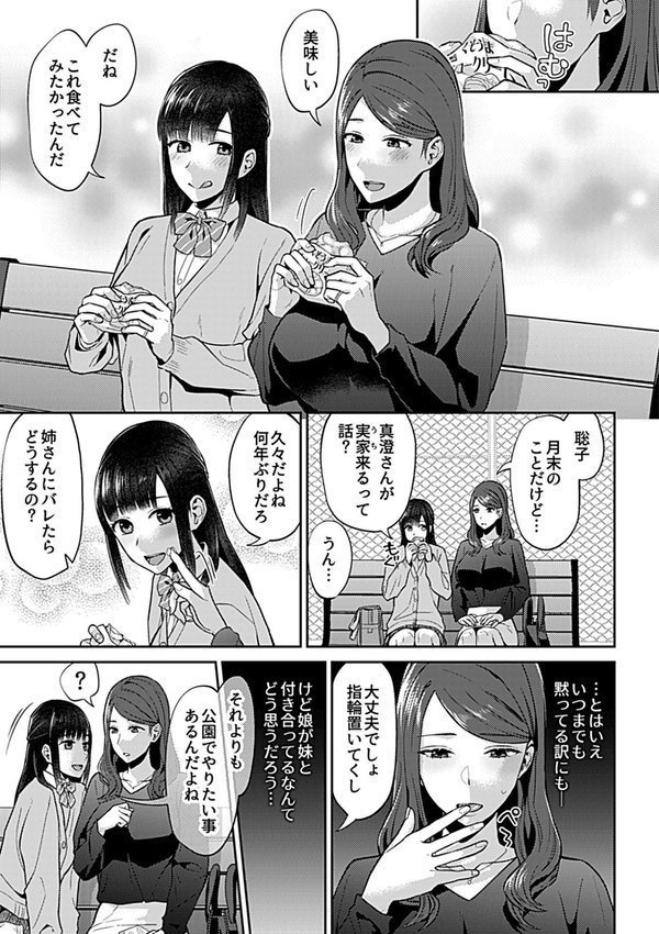 咲き乱れるは百合の花【チチヅキ】 エロ画像 007