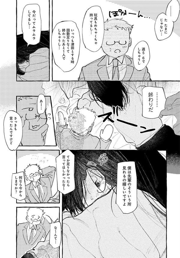 休日出勤手当割増【真中野さし】 エロ画像 007