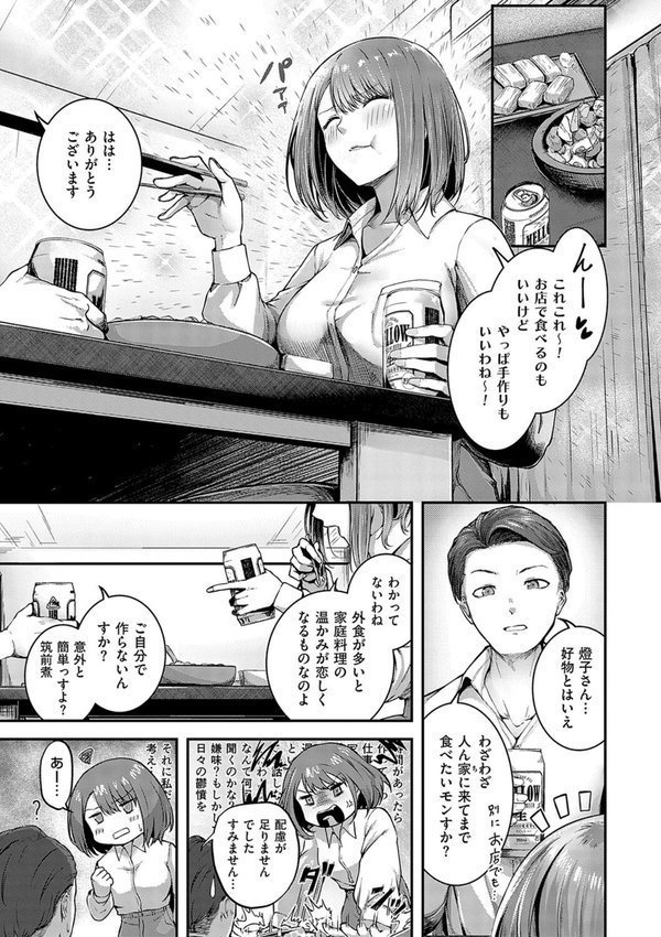 ほろよいラブモーション【デジタル特装版】【芦名めろう】 エロ画像 007