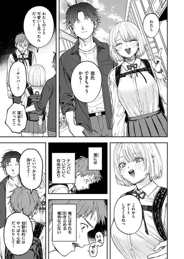 媚び媚び求愛セックス【どろずみ】 エロ画像 007