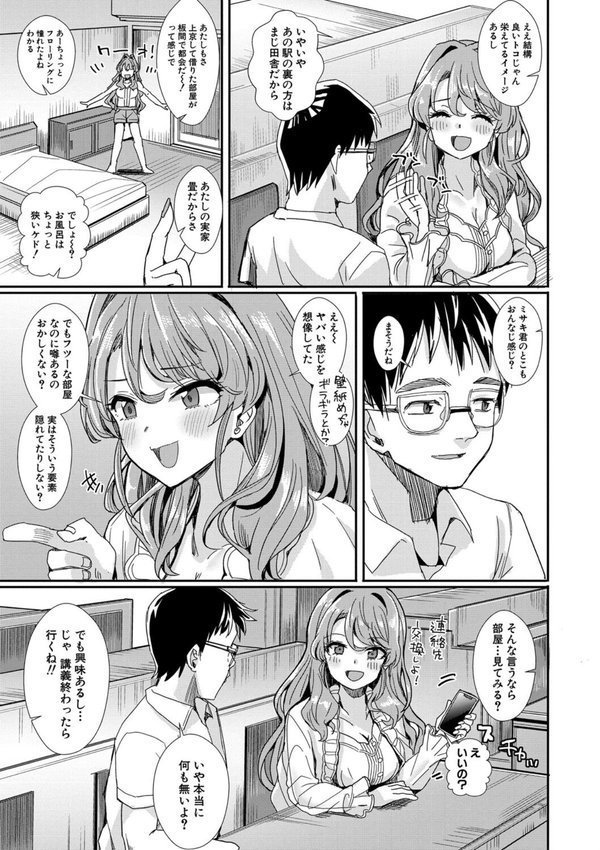 入室って即セックス 女子が100％発情する伝説のヤリ部屋！！通常版【春工房のりまき】 無料エロ漫画（同人誌）サンプル画像006