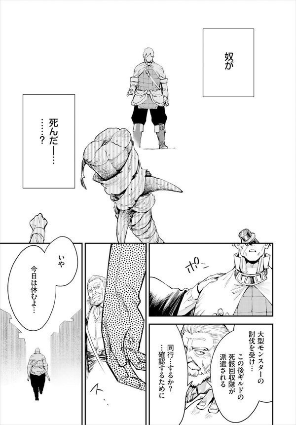 冒険者ギルドの受付嬢はビッチでした 2話【ゆっ栗栖 出栖土呂維 コミックバベル編集部】 エロ画像 007