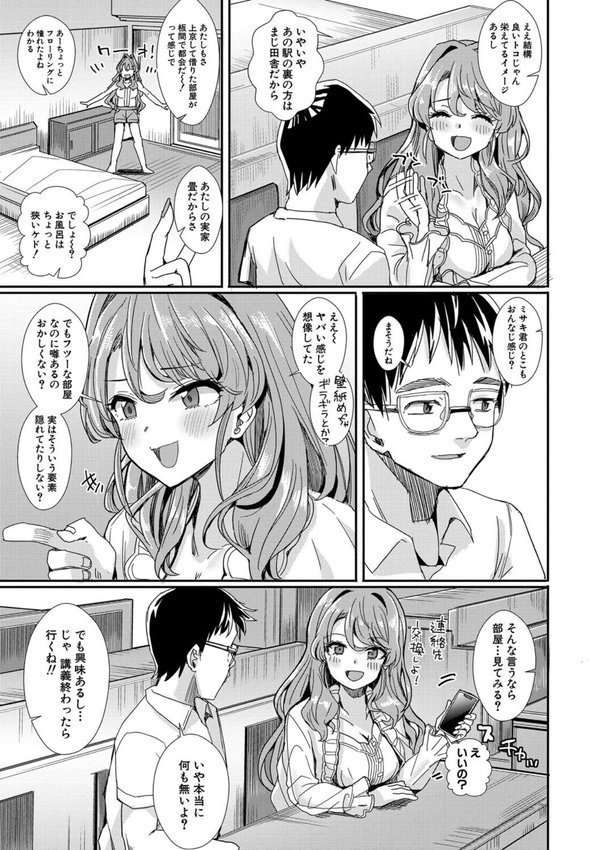 入室って即セックス 女子が100％発情する伝説のヤリ部屋！！特装版【春工房のりまき】 無料エロ漫画（同人誌）サンプル画像006
