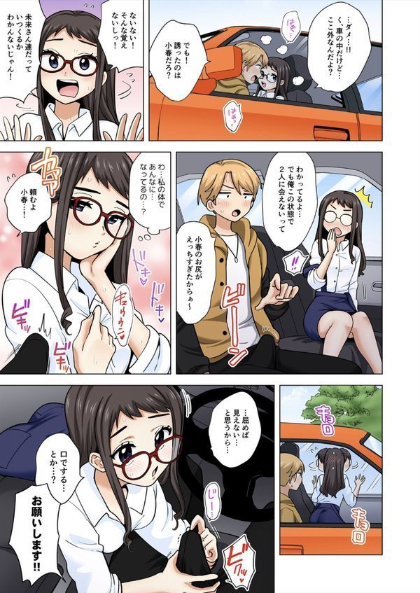 ぺろぺろ…していいよ？〜無防備なムッチリJDとゼロ距離ルームシェア【フルカラー】（48）【芦間路上】 エロ画像 007