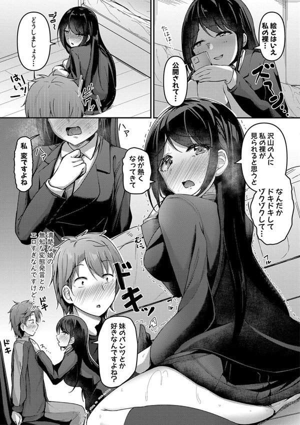 実の妹が俺に冷たいので、妹の友達に生中出ししちゃいました【デジタル特装版】【あきさかやもか】 エロ画像 006