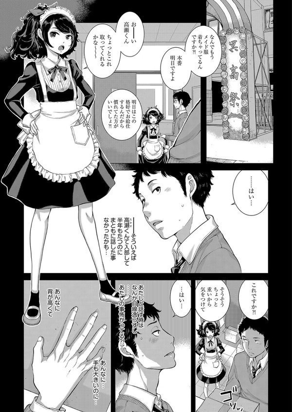 コスプレメイドがいかがわしい【はらざきたくま】 エロ画像 006