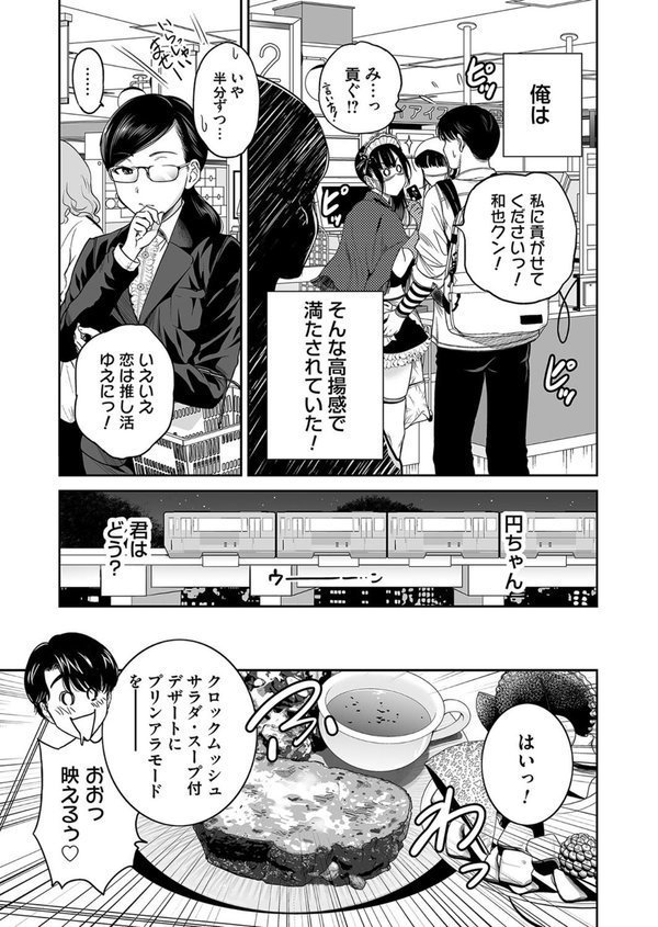 地雷ちゃんはマスクを脱がない 第二話【奥森ボウイ】 エロ画像 007