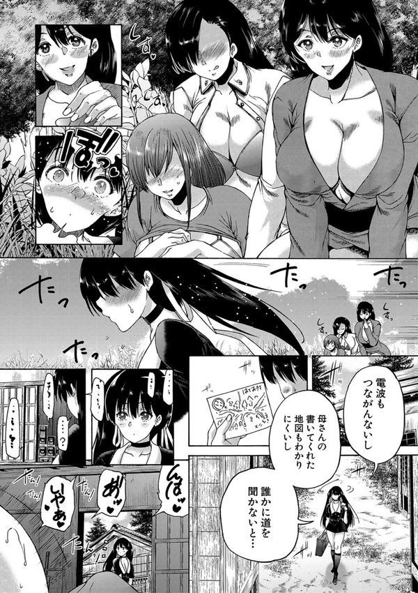村は、ふたなりハーレム【和原ヨウ MUJIN編集部】 エロ画像 006