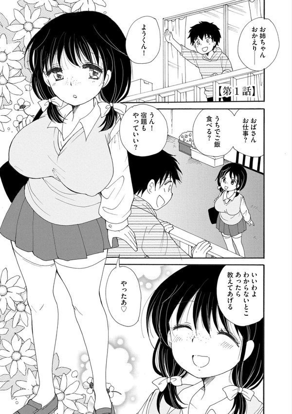 ご近所娘の自由を奪ってみた【BENNY’S】 エロ画像 007