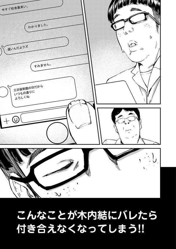 チンポマン【暗稿】 エロ画像 007