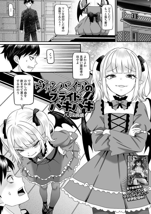 ロリババア専門アンソロジー 千代娘 巻の八【小さいおひめさま救急車 春姫ロキ パルコ長嶋 くまじろ シブハル 奥坂前上 Dかけつ 一水社編集部】 エロ画像 006