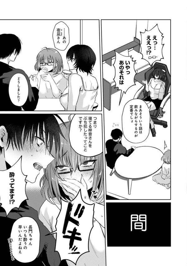 201号室の劣情 第4話【しだれ彩】 エロ画像 006