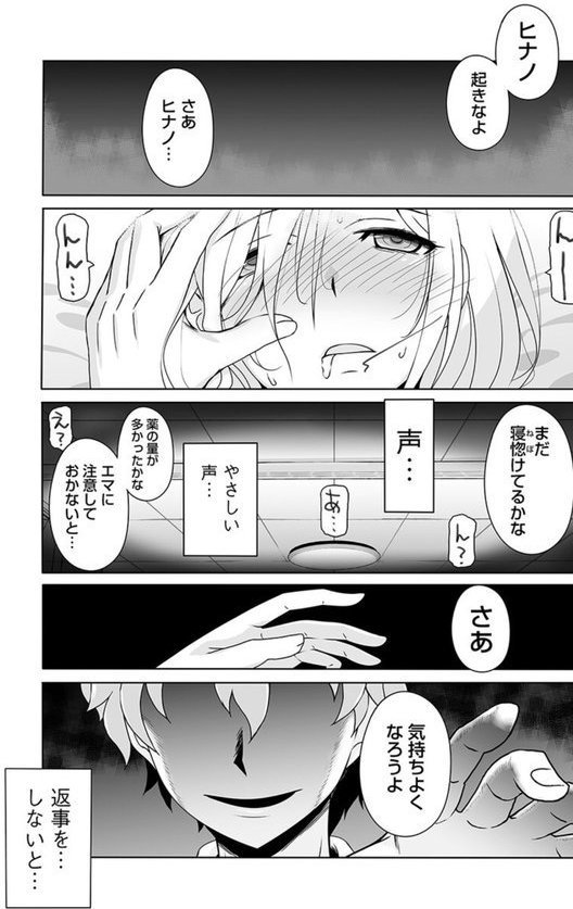 とろけ堕ちるメス犬たち【まのひろゆき】 エロ画像 007