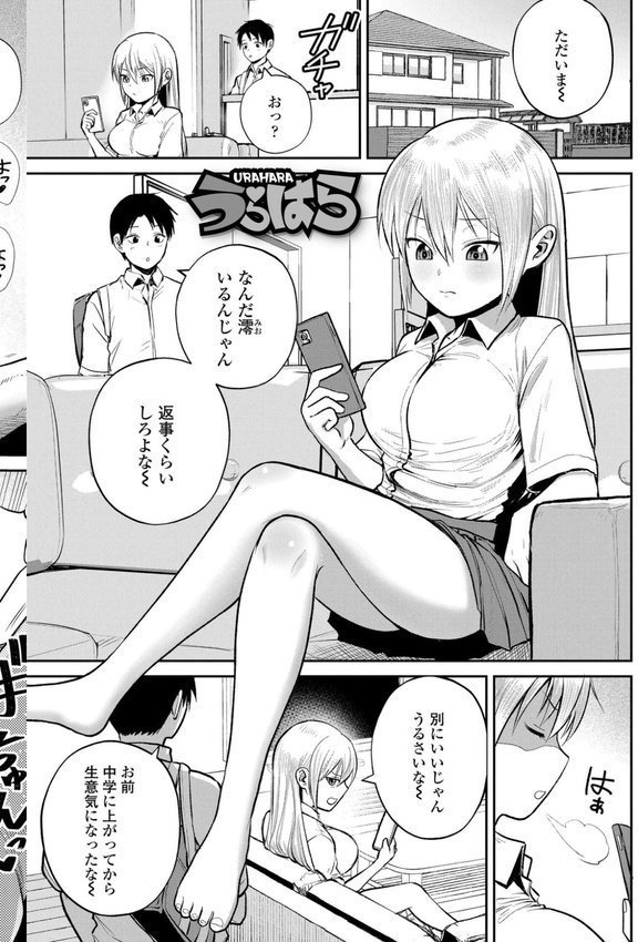 初恋のゆくえ【FANZA限定特典付き】【フンニャカ】 エロ画像 006