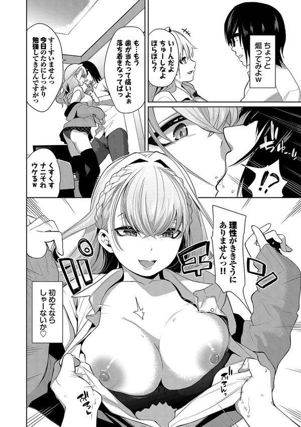 媚び売りふぇいす【魚山ケイジ コミックバベル編集部】 エロ画像 005