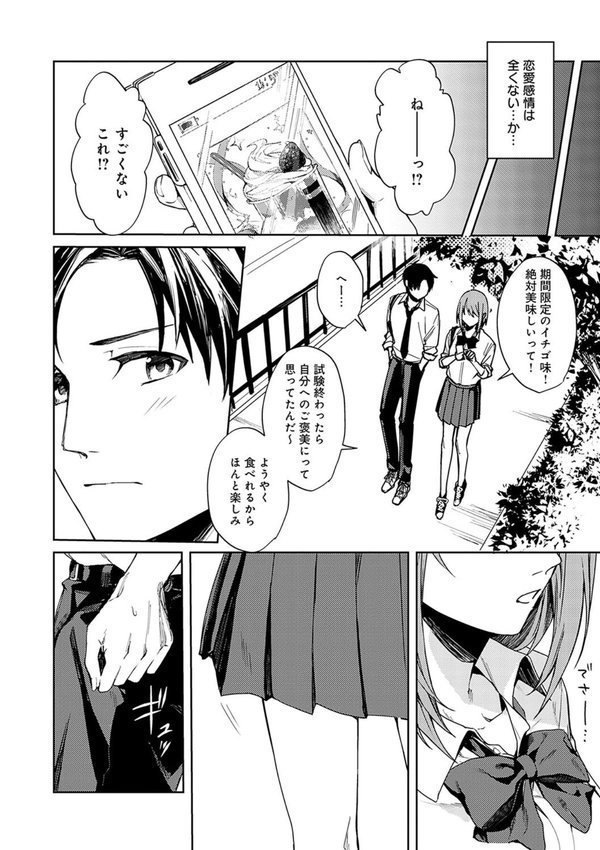 群青モラトリアム【デジタル特装版】【べってぃ】 エロ画像 006
