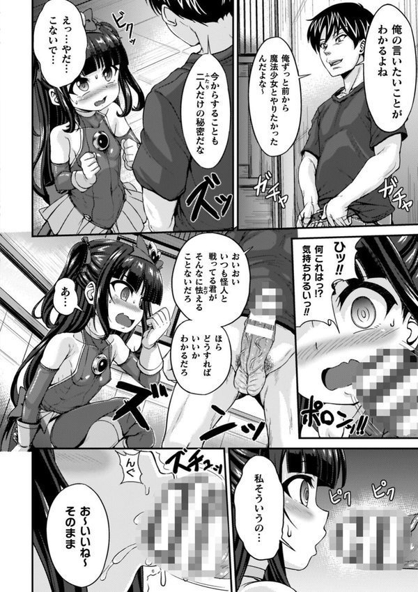 負けた少女が孕むまで【下やまし】 エロ画像 006