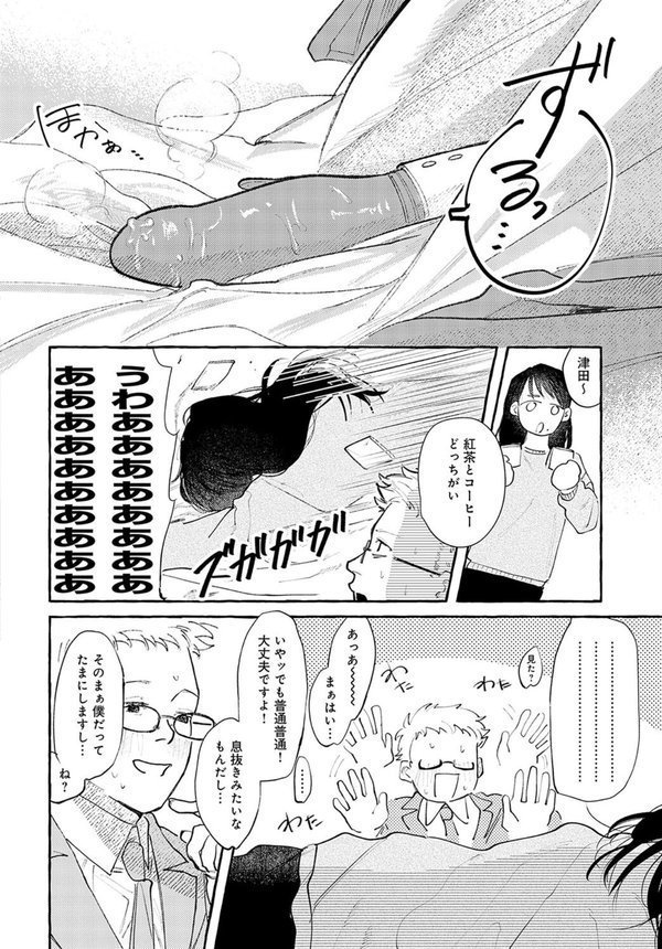 休日出勤手当割増【真中野さし】 エロ画像 006