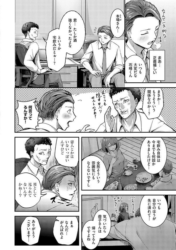 ほろよいラブモーション【デジタル特装版】【芦名めろう】 エロ画像 006
