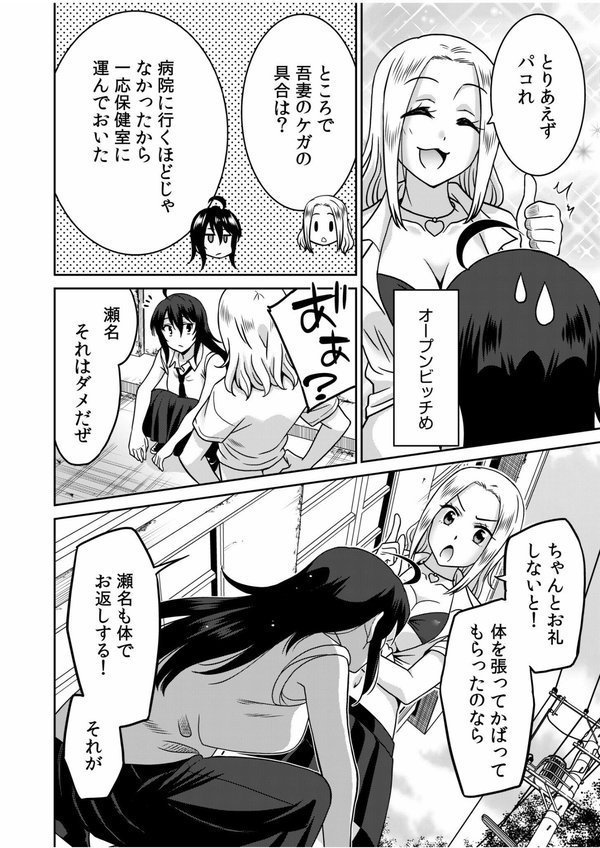 「こっちは何回もイッてんだよ！」〜助けたお礼にガツガツヤンキーSEX〜【音乃夏】 エロ画像 006