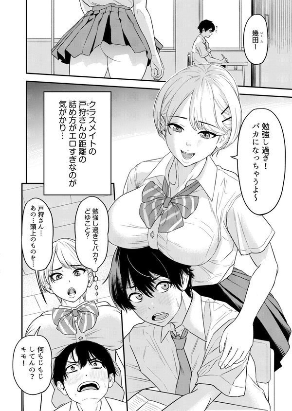 痴女リズム【円堂さや】 エロ画像 006