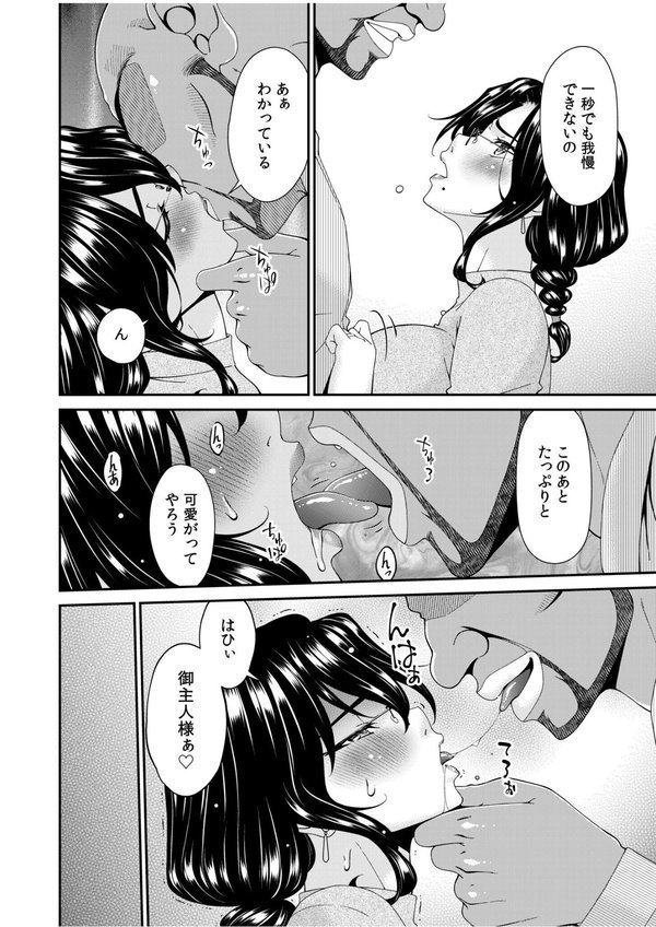 母と妻をやめるとき（14）【唄飛鳥】 エロ画像 005