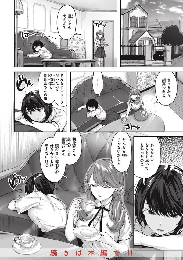 みだれて天使【雛咲葉】 エロ画像 006