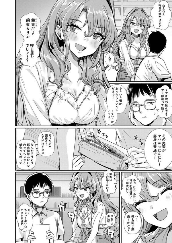 入室って即セックス 女子が100％発情する伝説のヤリ部屋！！通常版【春工房のりまき】 無料エロ漫画（同人誌）サンプル画像005