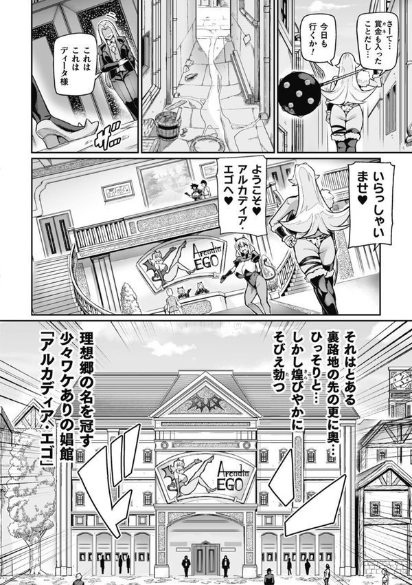 ヴェノムローゼス 〜綺麗な薔薇には淫毒がある〜【波止場茜】 エロ画像 006