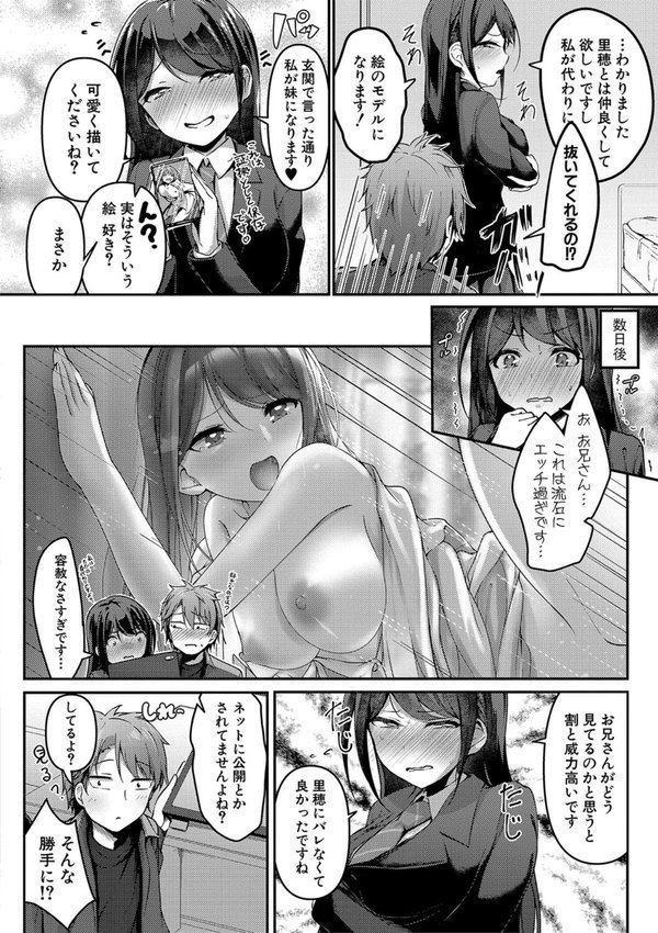 実の妹が俺に冷たいので、妹の友達に生中出ししちゃいました【デジタル特装版】【あきさかやもか】 エロ画像 005