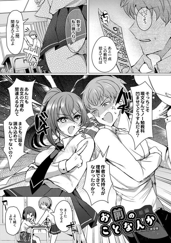 アオハル∞リピート【夜空柴 COMIC快艶編集部】 エロ画像 006