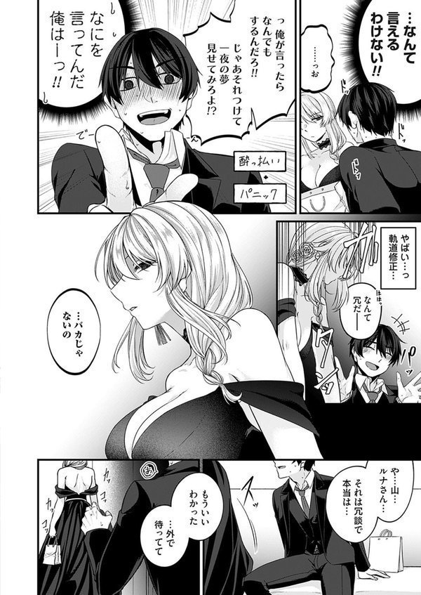 ガチ恋after【きのみき】 エロ画像 006