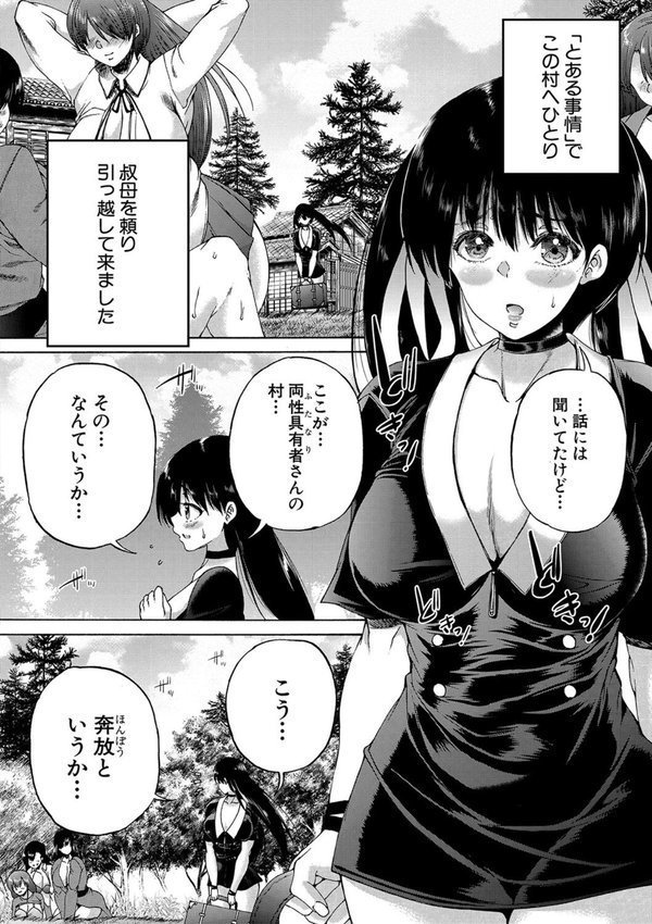 村は、ふたなりハーレム【和原ヨウ MUJIN編集部】 エロ画像 005