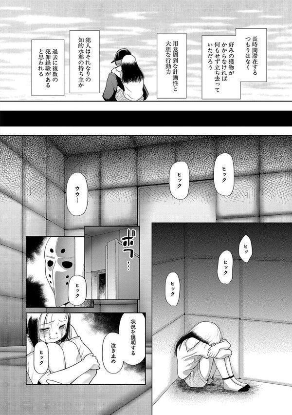 囚えて犯して孕ませて【干支門三十四 MUJIN編集部】 エロ画像 003