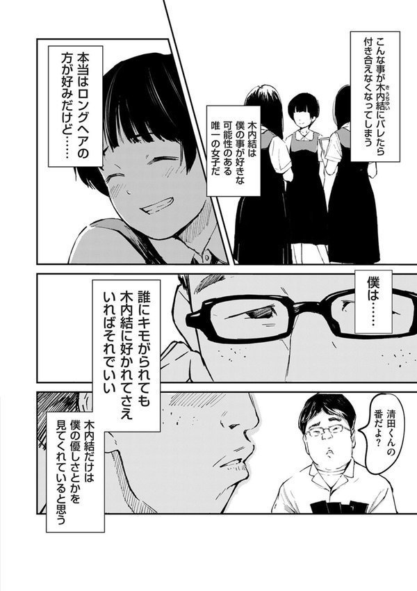 チンポマン【暗稿】 エロ画像 006