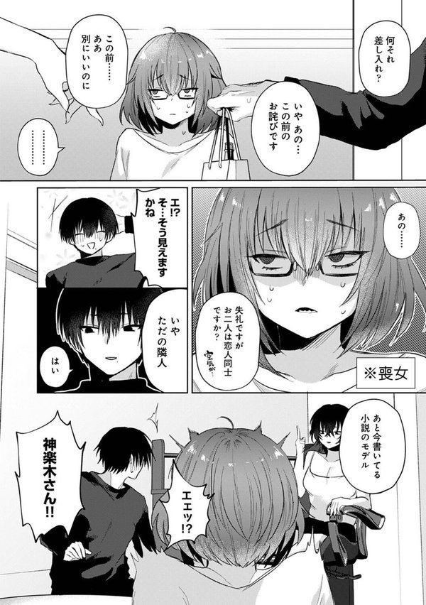 201号室の劣情 第4話【しだれ彩】 エロ画像 005