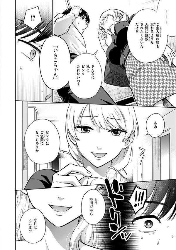 めちゃくちゃになろうよ【どらのやま】 エロ画像 006
