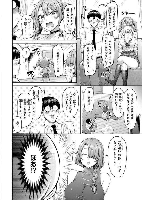 ギャルとママですぞ！！【オクモト悠太】 エロ画像 006