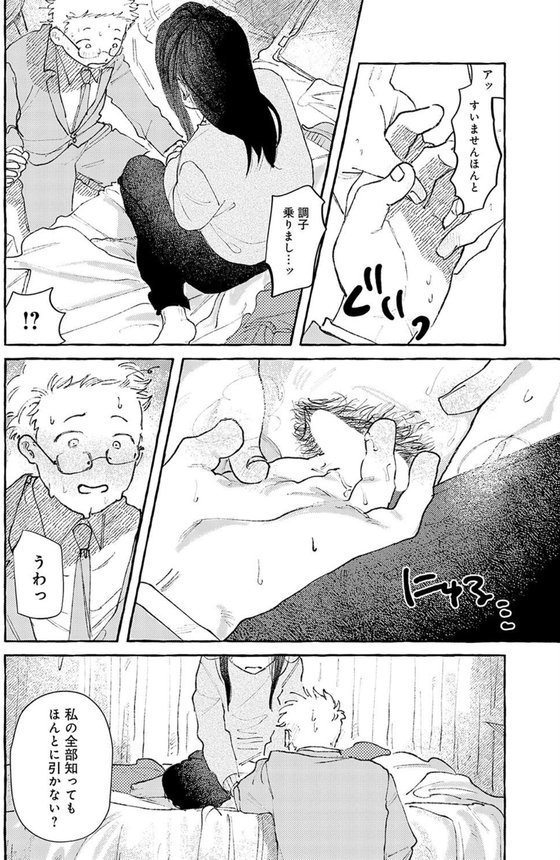 休日出勤手当割増【真中野さし】 エロ画像 008
